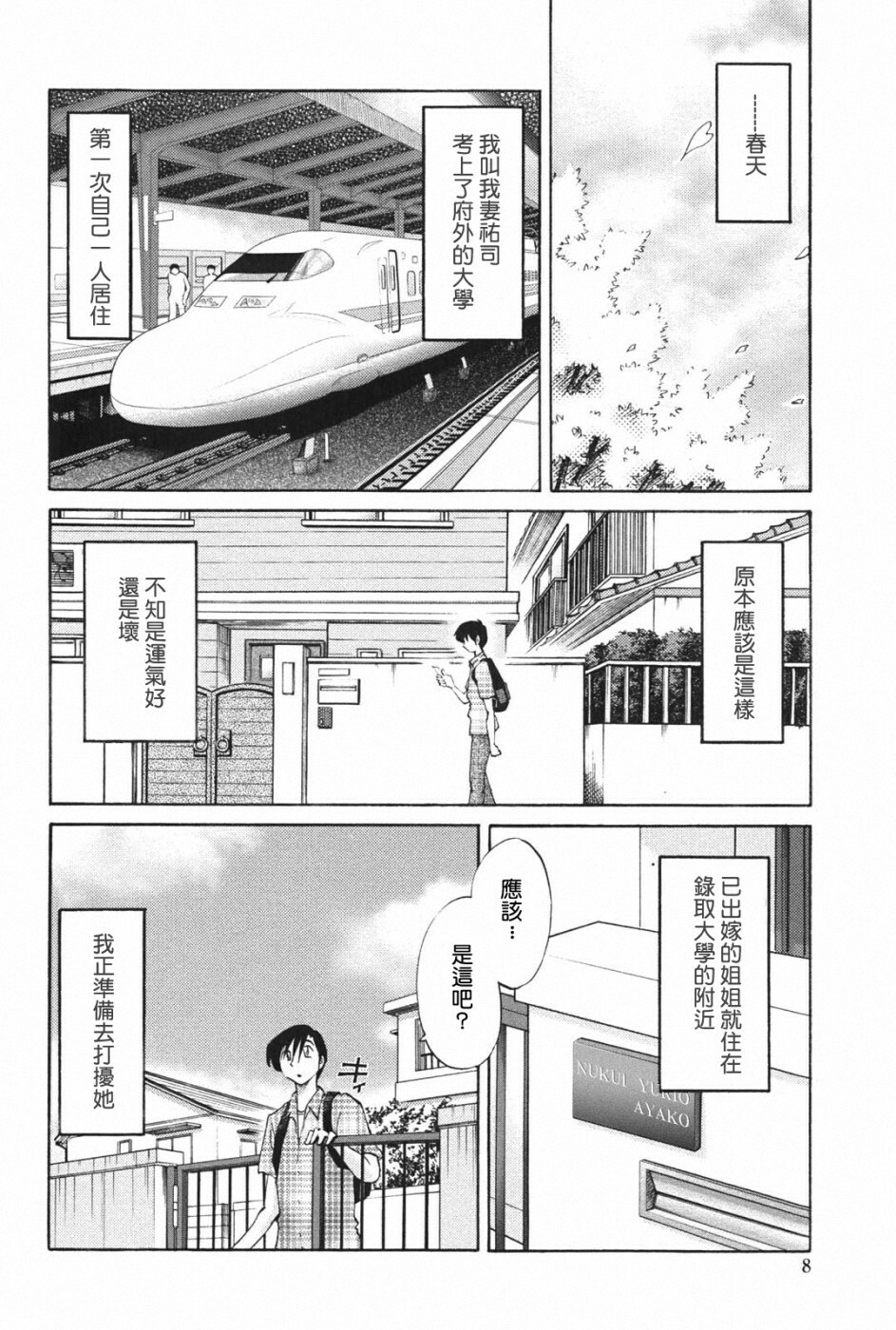 [TsuyaTsuya] Agatsuma Kyoudai Junjou-hen - My Sister is My Wife [Chinese] [XW舞舞中文再制] page 7 full