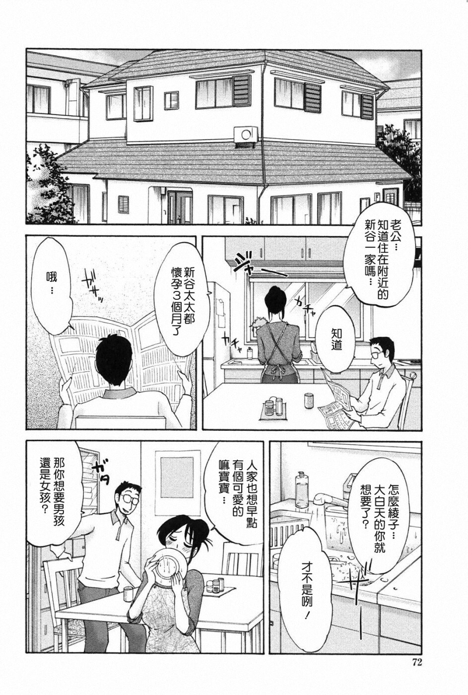 [TsuyaTsuya] Agatsuma Kyoudai Junjou-hen - My Sister is My Wife [Chinese] [XW舞舞中文再制] page 71 full