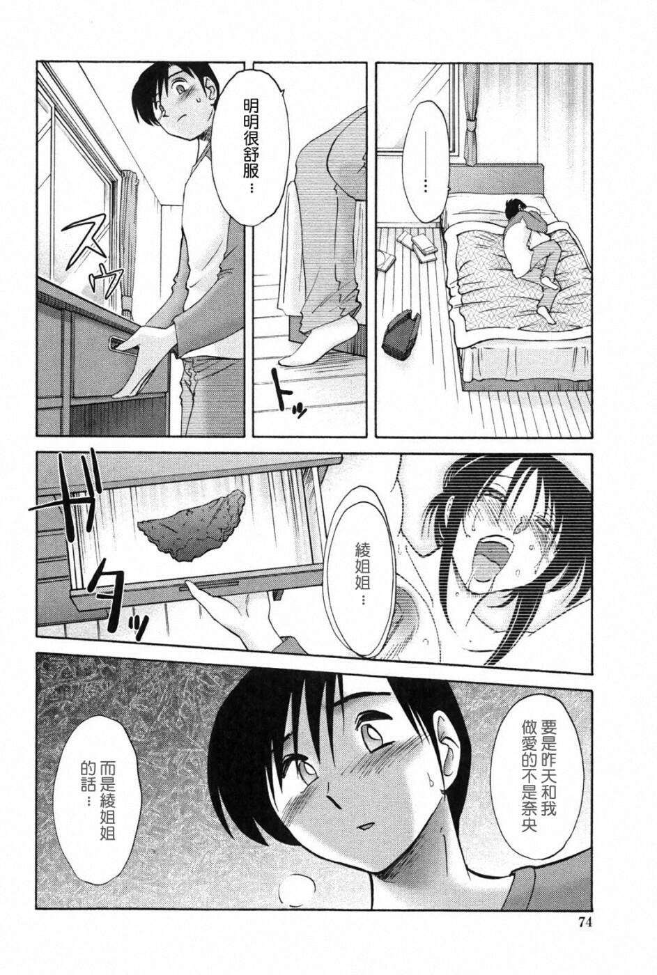 [TsuyaTsuya] Agatsuma Kyoudai Junjou-hen - My Sister is My Wife [Chinese] [XW舞舞中文再制] page 73 full