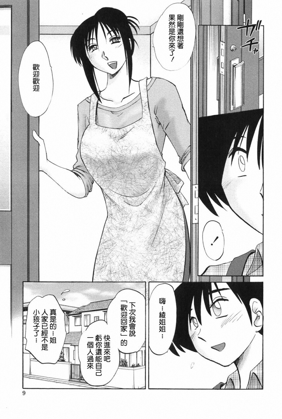 [TsuyaTsuya] Agatsuma Kyoudai Junjou-hen - My Sister is My Wife [Chinese] [XW舞舞中文再制] page 8 full