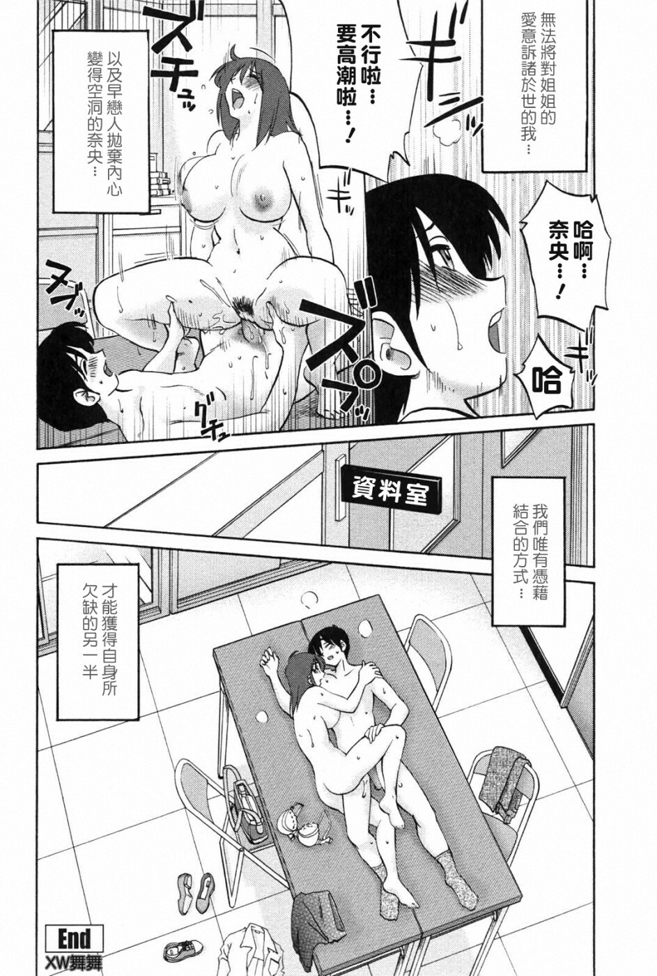 [TsuyaTsuya] Agatsuma Kyoudai Junjou-hen - My Sister is My Wife [Chinese] [XW舞舞中文再制] page 85 full