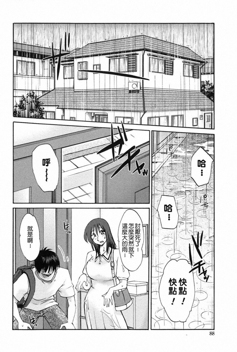 [TsuyaTsuya] Agatsuma Kyoudai Junjou-hen - My Sister is My Wife [Chinese] [XW舞舞中文再制] page 87 full