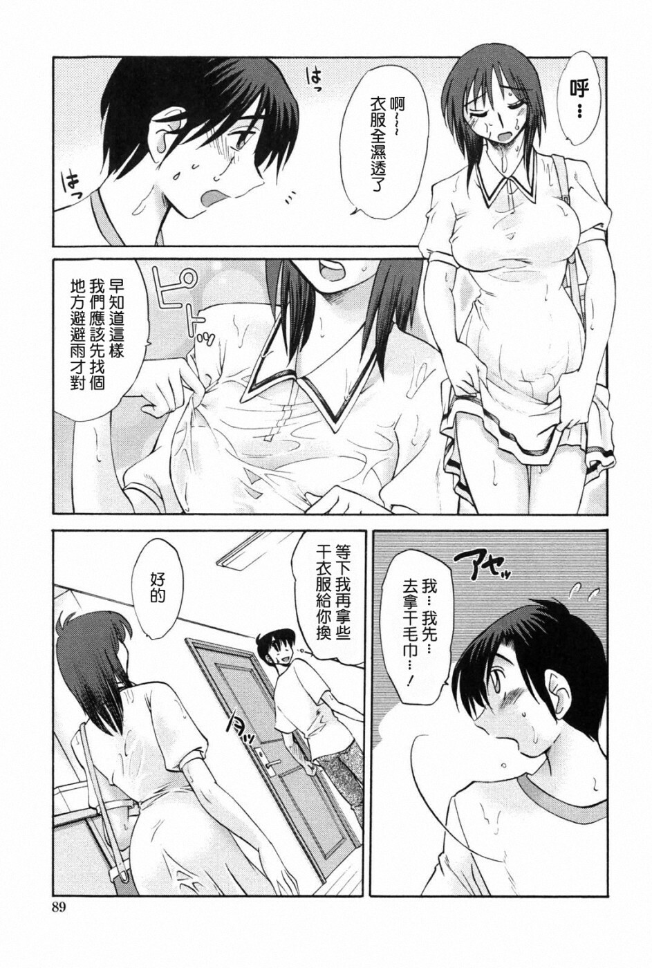 [TsuyaTsuya] Agatsuma Kyoudai Junjou-hen - My Sister is My Wife [Chinese] [XW舞舞中文再制] page 88 full