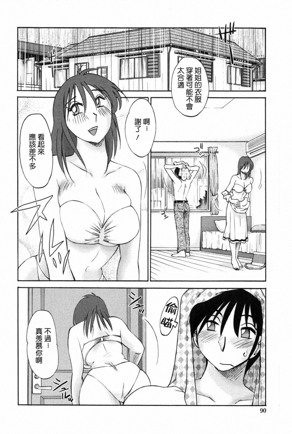 [TsuyaTsuya] Agatsuma Kyoudai Junjou-hen - My Sister is My Wife [Chinese] [XW舞舞中文再制] page 89 full