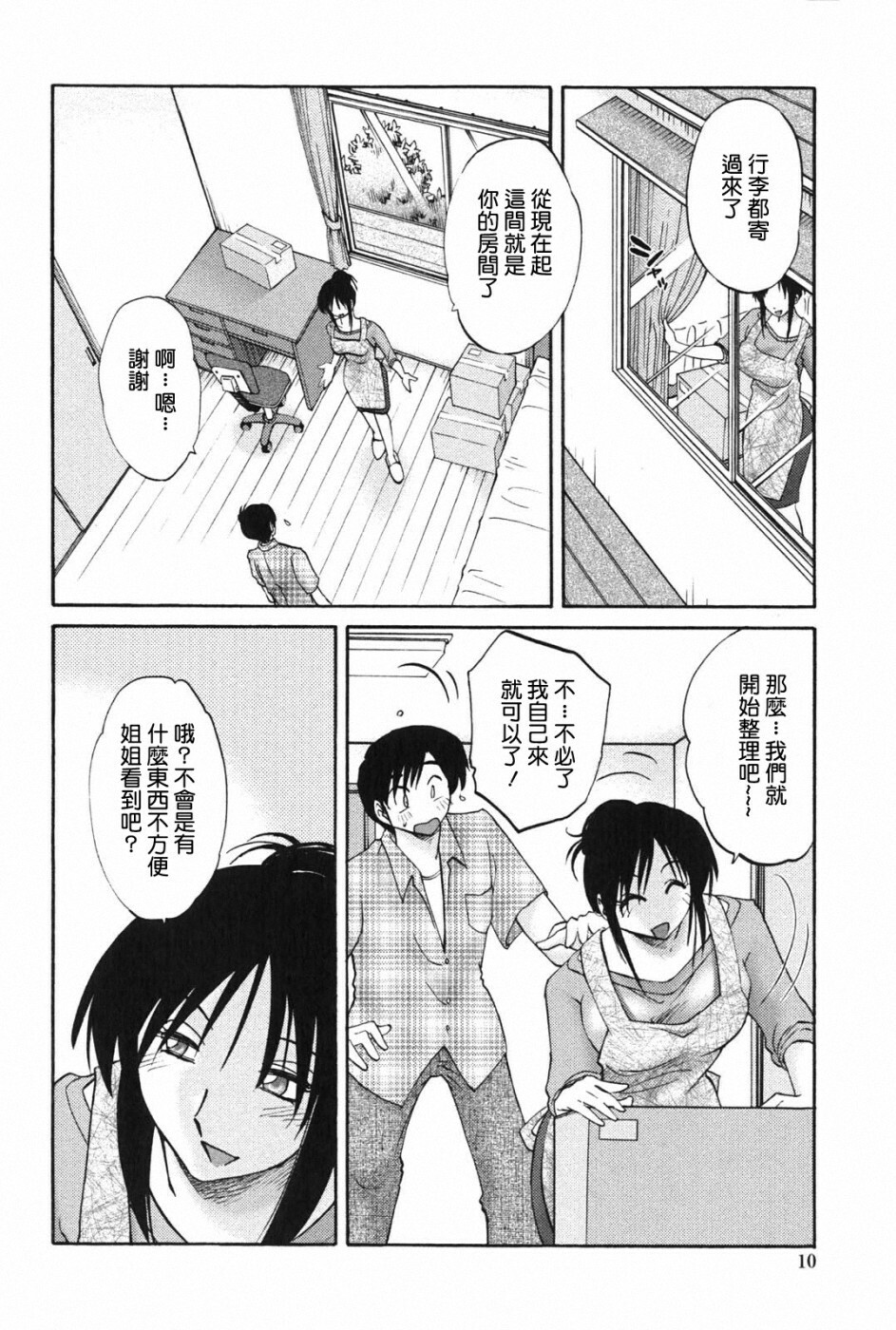 [TsuyaTsuya] Agatsuma Kyoudai Junjou-hen - My Sister is My Wife [Chinese] [XW舞舞中文再制] page 9 full