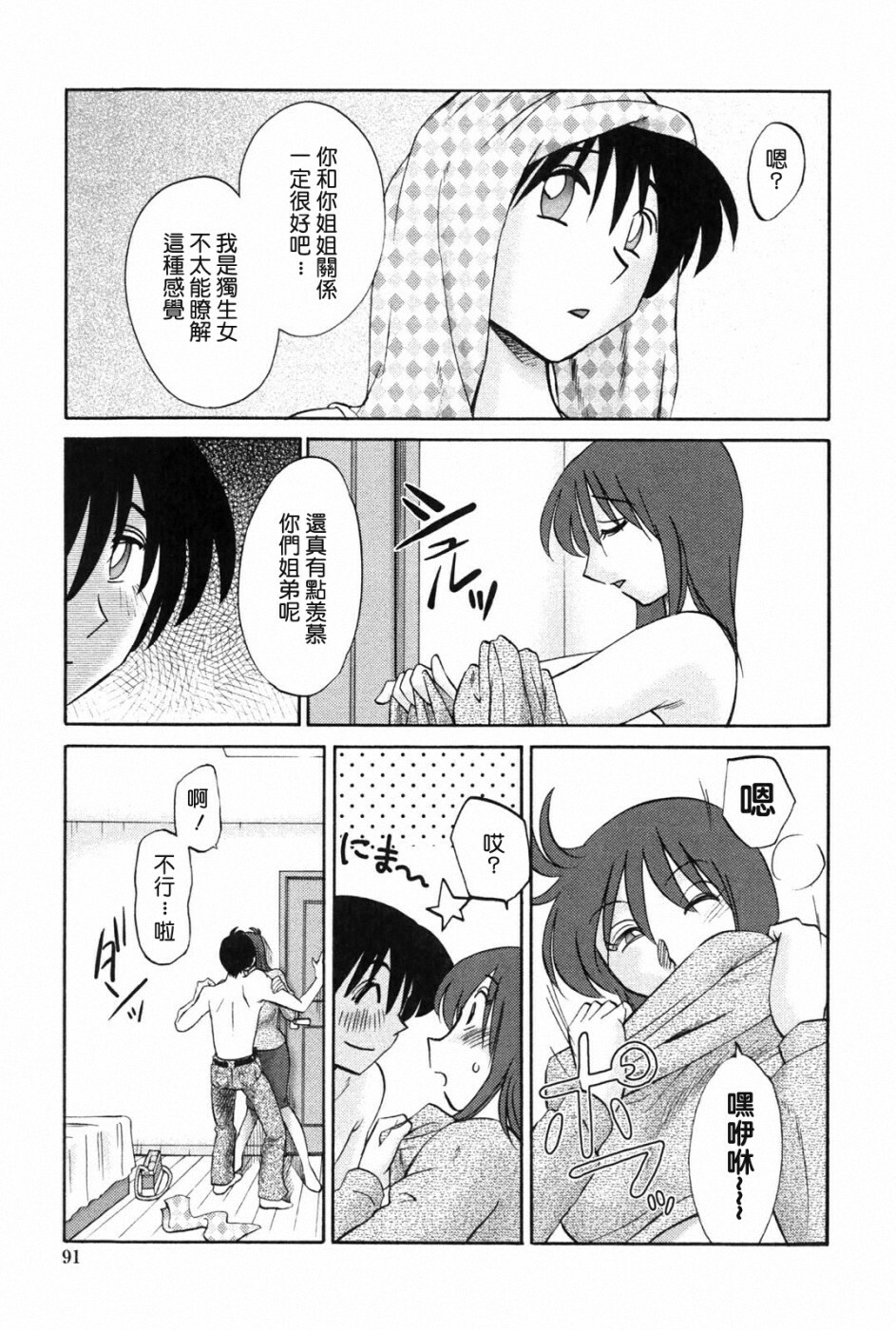 [TsuyaTsuya] Agatsuma Kyoudai Junjou-hen - My Sister is My Wife [Chinese] [XW舞舞中文再制] page 90 full