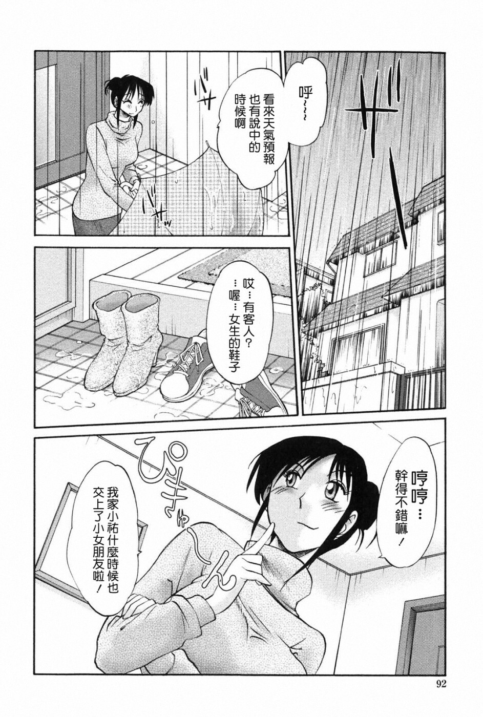 [TsuyaTsuya] Agatsuma Kyoudai Junjou-hen - My Sister is My Wife [Chinese] [XW舞舞中文再制] page 91 full