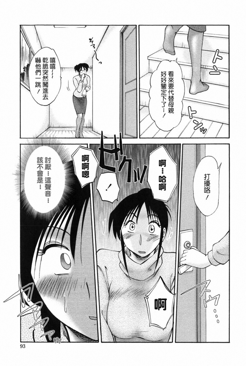 [TsuyaTsuya] Agatsuma Kyoudai Junjou-hen - My Sister is My Wife [Chinese] [XW舞舞中文再制] page 92 full