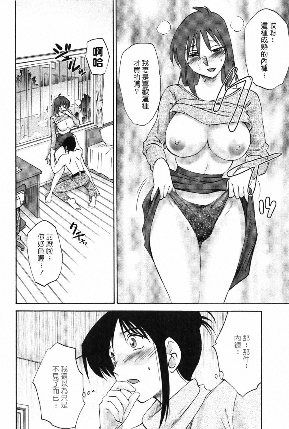 [TsuyaTsuya] Agatsuma Kyoudai Junjou-hen - My Sister is My Wife [Chinese] [XW舞舞中文再制] page 97 full