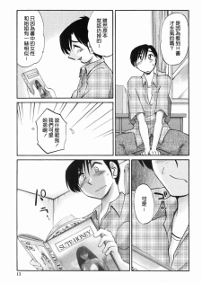 [TsuyaTsuya] Agatsuma Kyoudai Junjou-hen - My Sister is My Wife [Chinese] [XW舞舞中文再制] - page 12