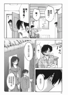 [TsuyaTsuya] Agatsuma Kyoudai Junjou-hen - My Sister is My Wife [Chinese] [XW舞舞中文再制] - page 13