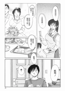 [TsuyaTsuya] Agatsuma Kyoudai Junjou-hen - My Sister is My Wife [Chinese] [XW舞舞中文再制] - page 14