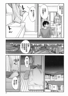 [TsuyaTsuya] Agatsuma Kyoudai Junjou-hen - My Sister is My Wife [Chinese] [XW舞舞中文再制] - page 16