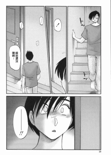 [TsuyaTsuya] Agatsuma Kyoudai Junjou-hen - My Sister is My Wife [Chinese] [XW舞舞中文再制] - page 17