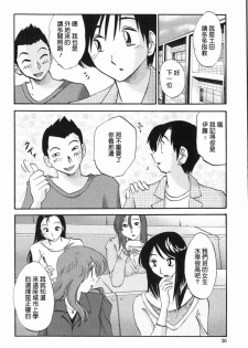 [TsuyaTsuya] Agatsuma Kyoudai Junjou-hen - My Sister is My Wife [Chinese] [XW舞舞中文再制] - page 29