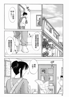 [TsuyaTsuya] Agatsuma Kyoudai Junjou-hen - My Sister is My Wife [Chinese] [XW舞舞中文再制] - page 47