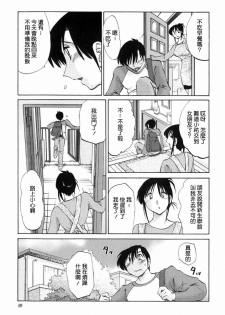 [TsuyaTsuya] Agatsuma Kyoudai Junjou-hen - My Sister is My Wife [Chinese] [XW舞舞中文再制] - page 48