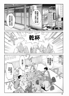 [TsuyaTsuya] Agatsuma Kyoudai Junjou-hen - My Sister is My Wife [Chinese] [XW舞舞中文再制] - page 49