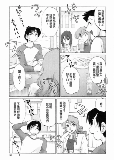 [TsuyaTsuya] Agatsuma Kyoudai Junjou-hen - My Sister is My Wife [Chinese] [XW舞舞中文再制] - page 50