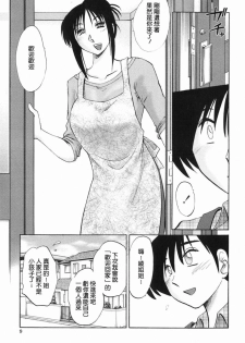 [TsuyaTsuya] Agatsuma Kyoudai Junjou-hen - My Sister is My Wife [Chinese] [XW舞舞中文再制] - page 8