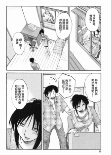 [TsuyaTsuya] Agatsuma Kyoudai Junjou-hen - My Sister is My Wife [Chinese] [XW舞舞中文再制] - page 9