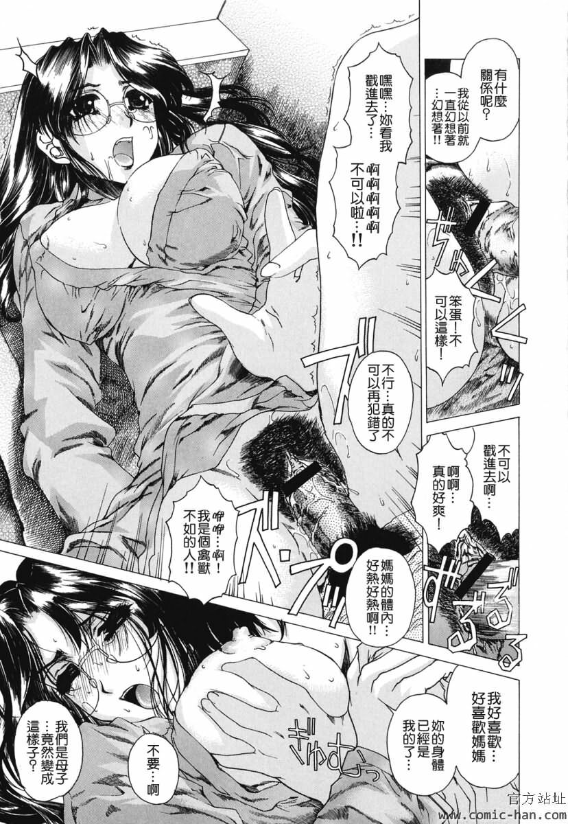 [Narita Kyousha] Kindan - Sonata of the prohibition [Chinese] [貪狼閣漢化工作室] page 21 full