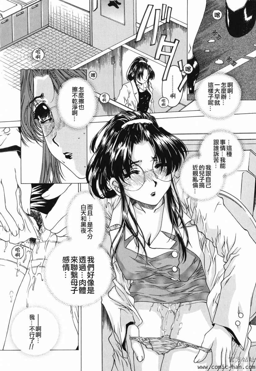 [Narita Kyousha] Kindan - Sonata of the prohibition [Chinese] [貪狼閣漢化工作室] page 29 full