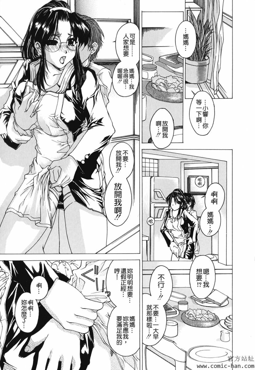 [Narita Kyousha] Kindan - Sonata of the prohibition [Chinese] [貪狼閣漢化工作室] page 31 full