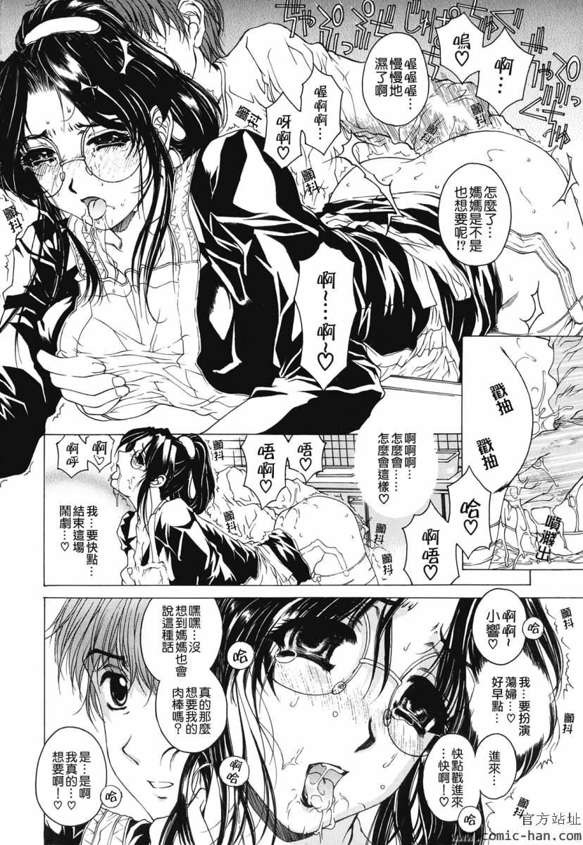 [Narita Kyousha] Kindan - Sonata of the prohibition [Chinese] [貪狼閣漢化工作室] page 34 full