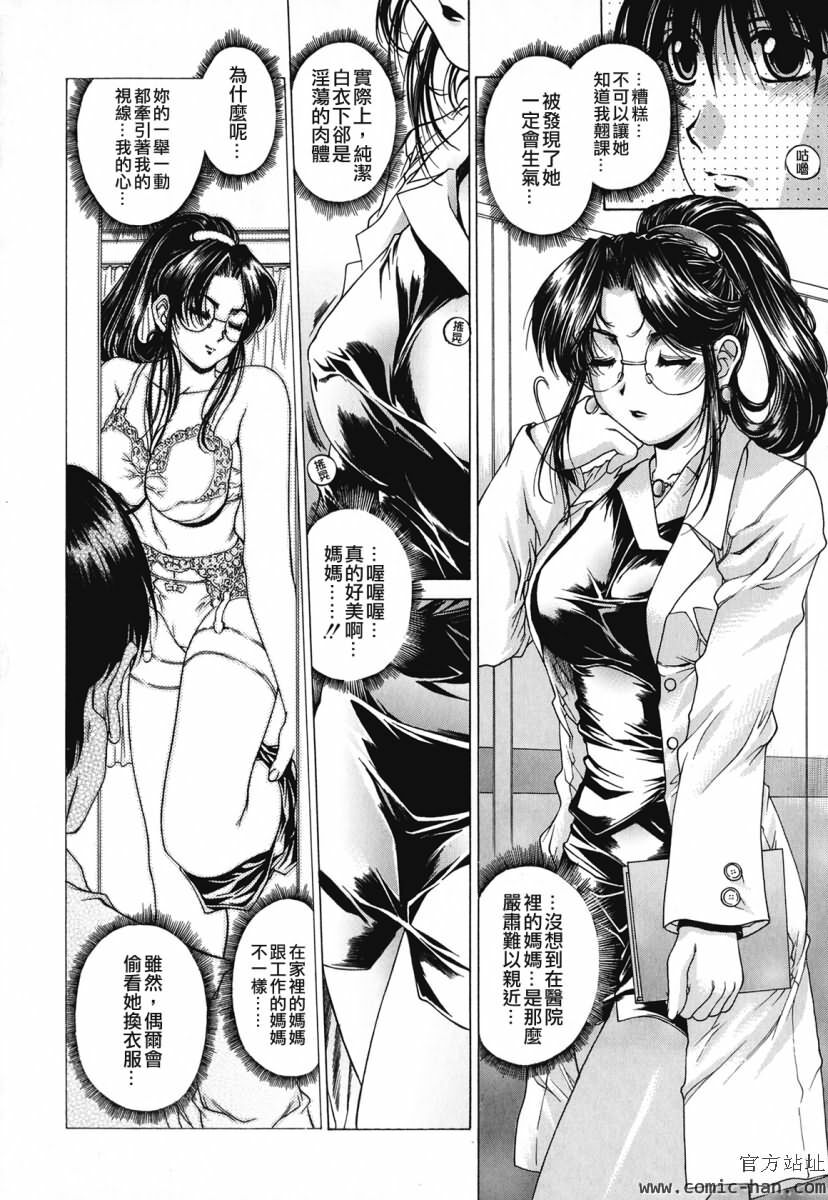 [Narita Kyousha] Kindan - Sonata of the prohibition [Chinese] [貪狼閣漢化工作室] page 50 full