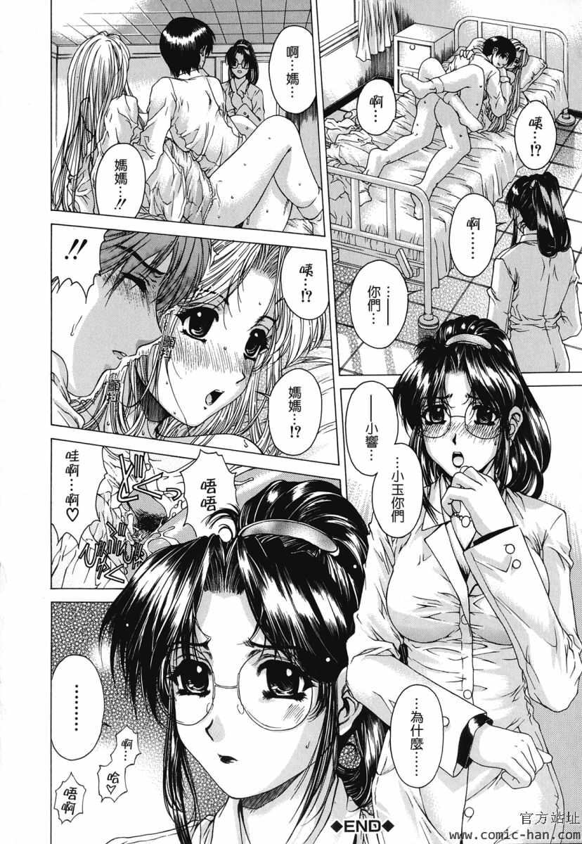 [Narita Kyousha] Kindan - Sonata of the prohibition [Chinese] [貪狼閣漢化工作室] page 65 full