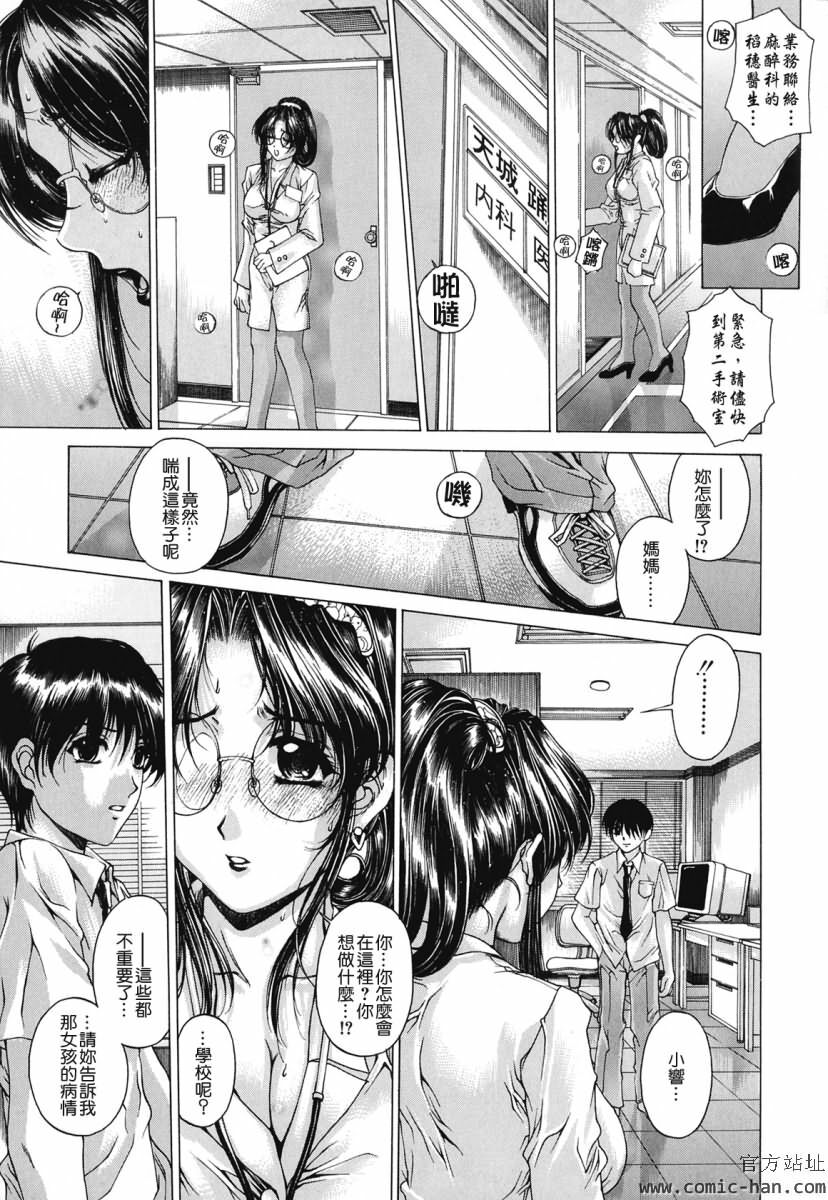 [Narita Kyousha] Kindan - Sonata of the prohibition [Chinese] [貪狼閣漢化工作室] page 68 full