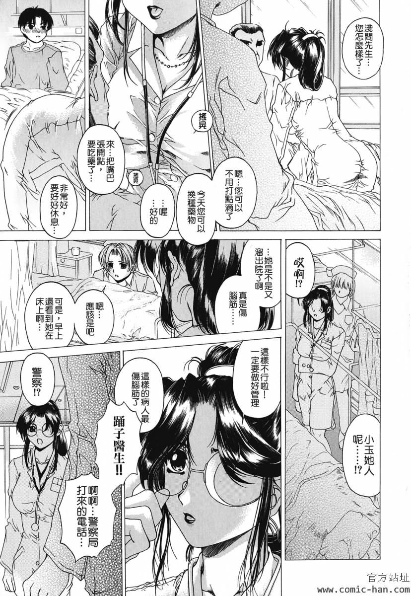 [Narita Kyousha] Kindan - Sonata of the prohibition [Chinese] [貪狼閣漢化工作室] page 7 full