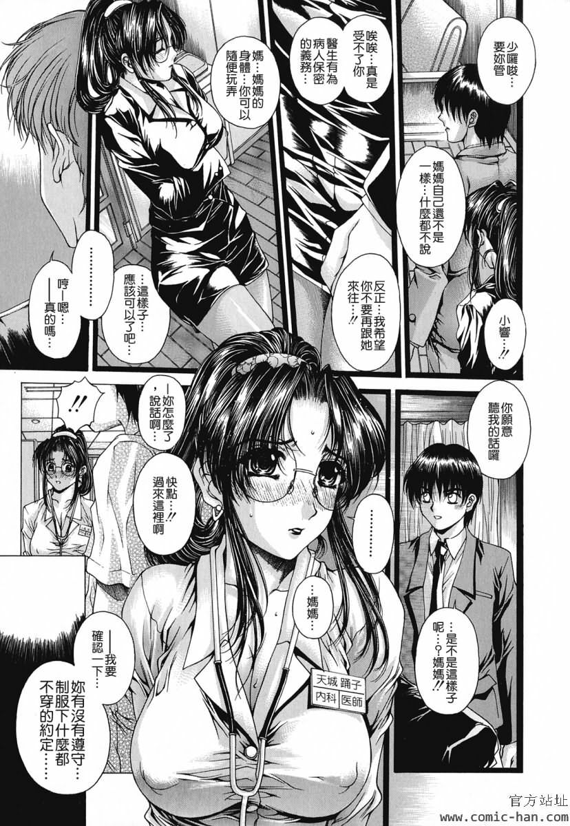 [Narita Kyousha] Kindan - Sonata of the prohibition [Chinese] [貪狼閣漢化工作室] page 70 full