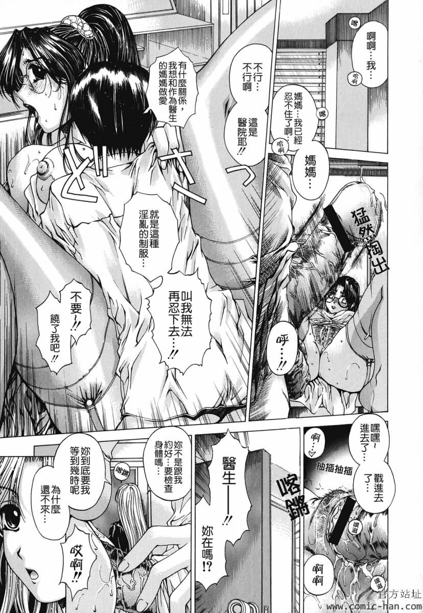 [Narita Kyousha] Kindan - Sonata of the prohibition [Chinese] [貪狼閣漢化工作室] page 74 full