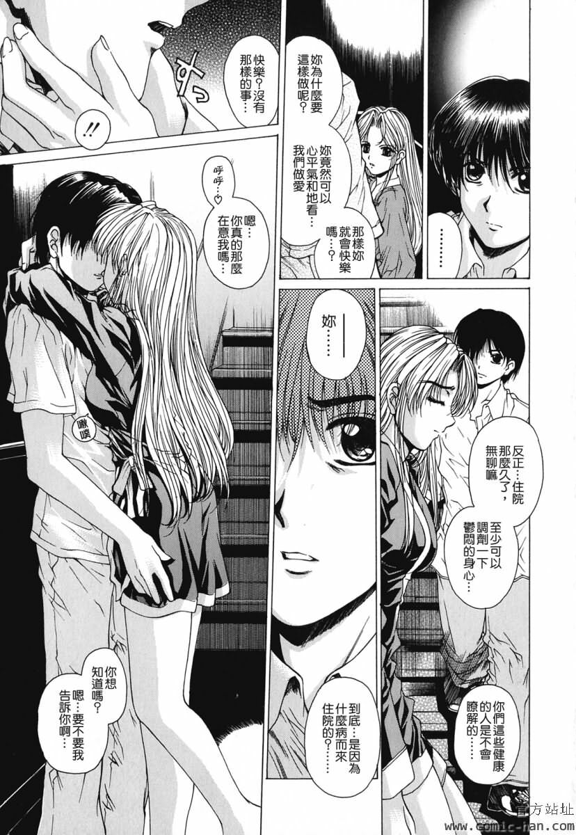 [Narita Kyousha] Kindan - Sonata of the prohibition [Chinese] [貪狼閣漢化工作室] page 88 full