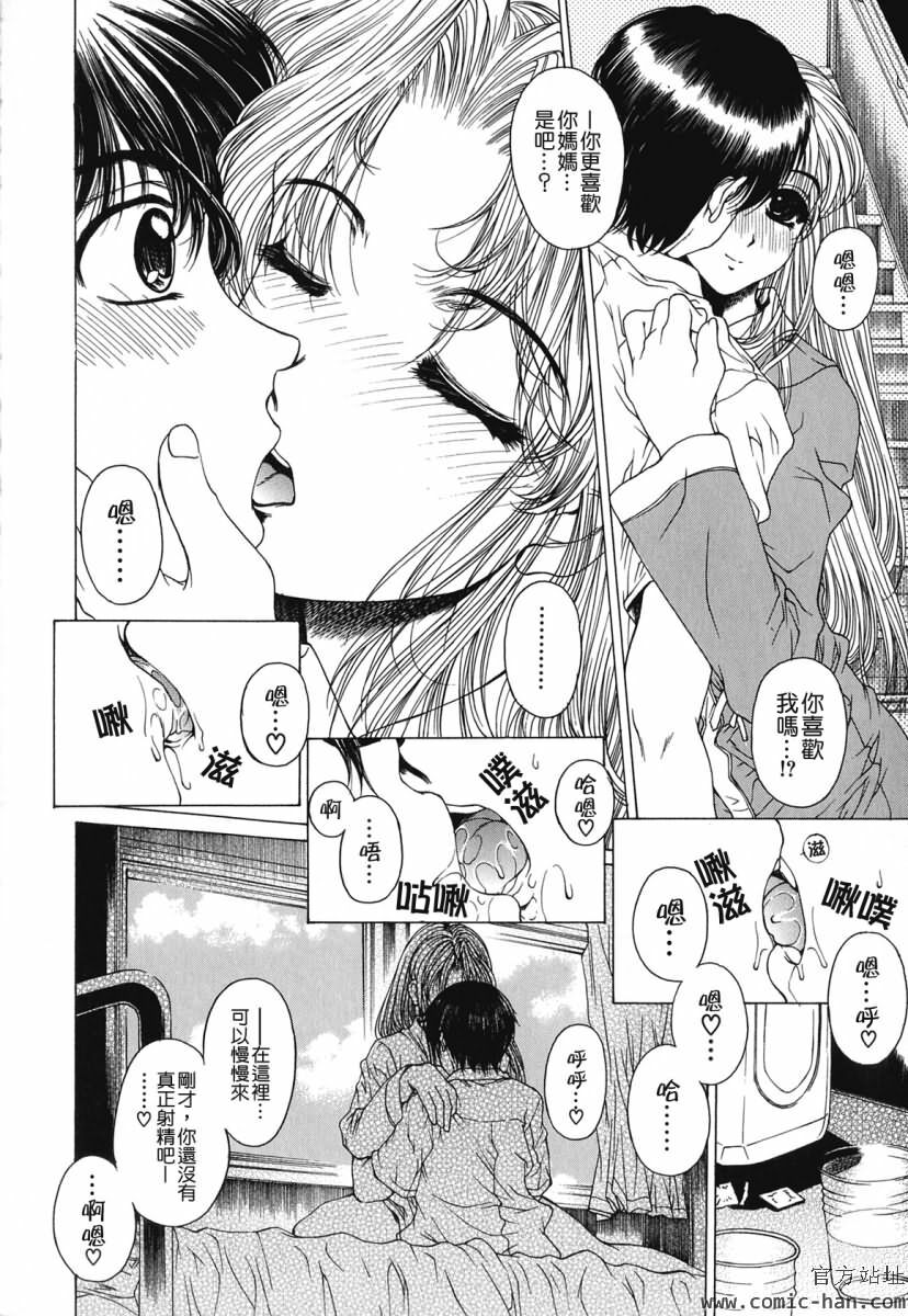 [Narita Kyousha] Kindan - Sonata of the prohibition [Chinese] [貪狼閣漢化工作室] page 89 full