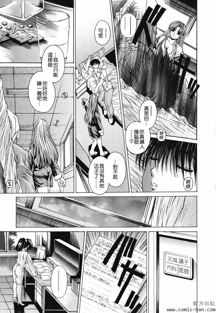 [Narita Kyousha] Kindan - Sonata of the prohibition [Chinese] [貪狼閣漢化工作室] page 92 full