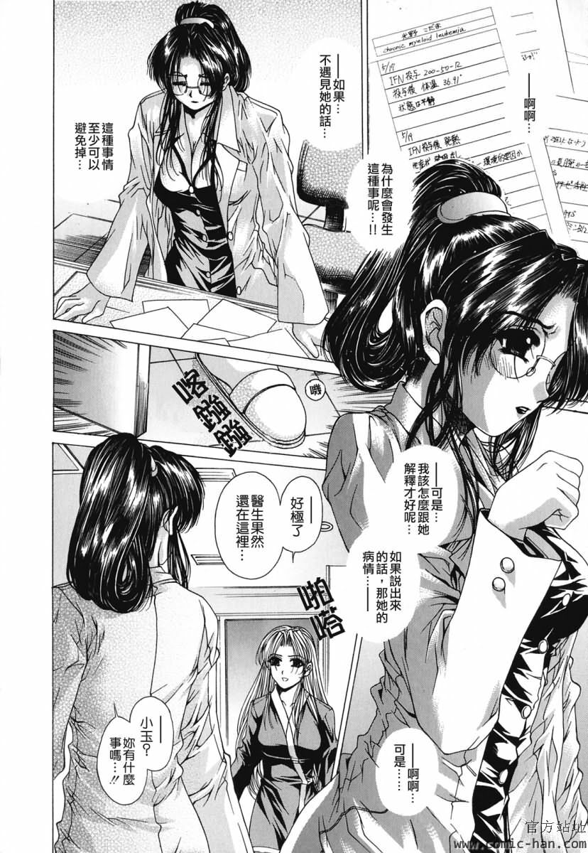 [Narita Kyousha] Kindan - Sonata of the prohibition [Chinese] [貪狼閣漢化工作室] page 93 full