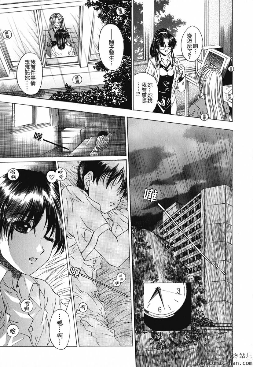 [Narita Kyousha] Kindan - Sonata of the prohibition [Chinese] [貪狼閣漢化工作室] page 94 full