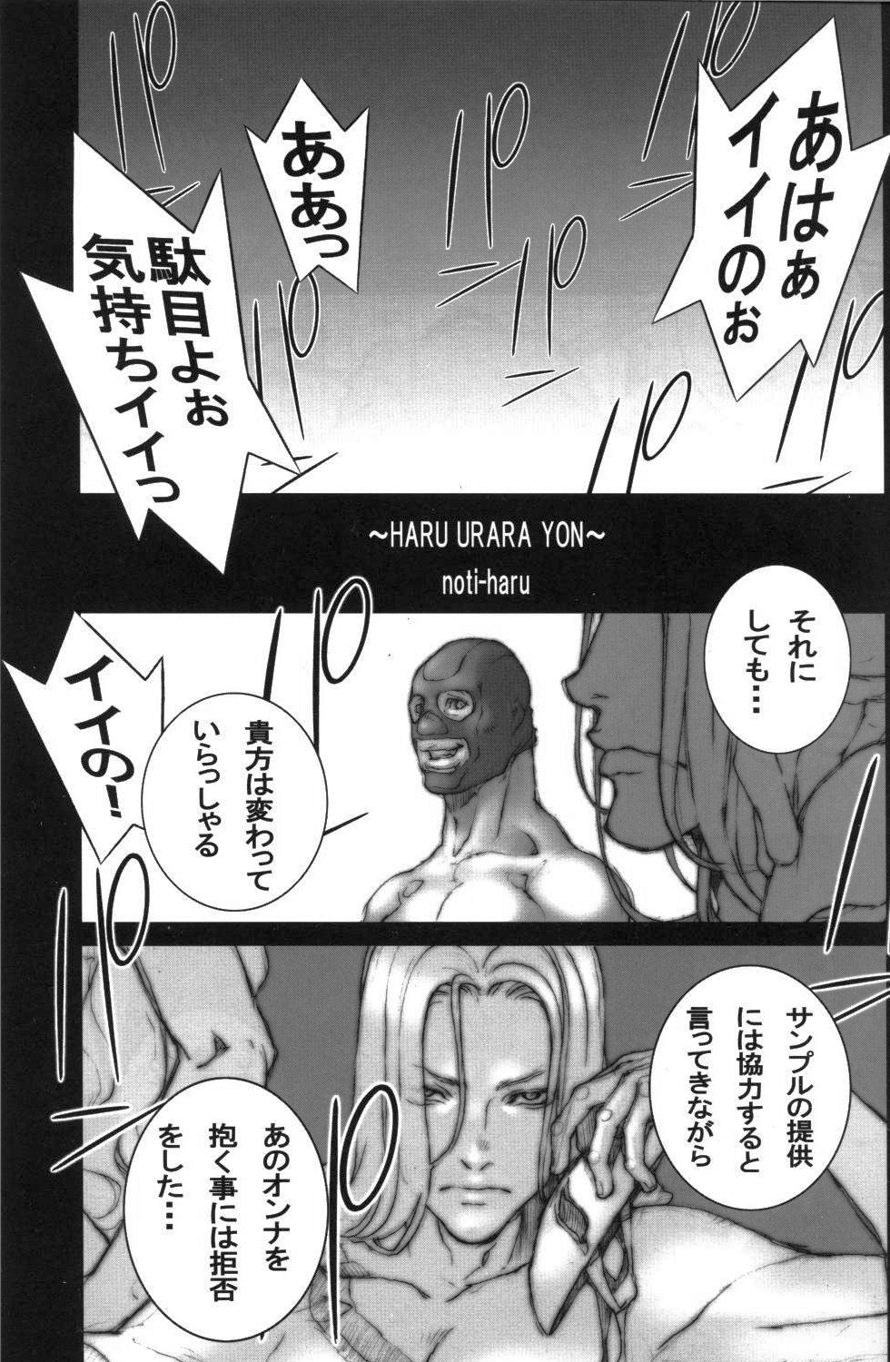 (C77) [P-Collection (Nori-Haru)] Haru Urara 4 (Street Fighter) page 2 full