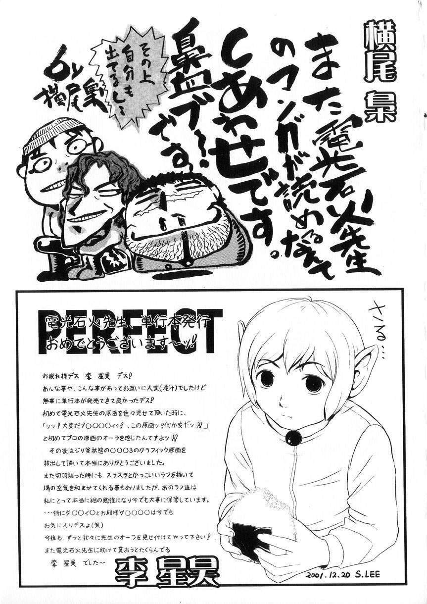 [DENKOUSEKKA GOU]-PERFECT page 199 full