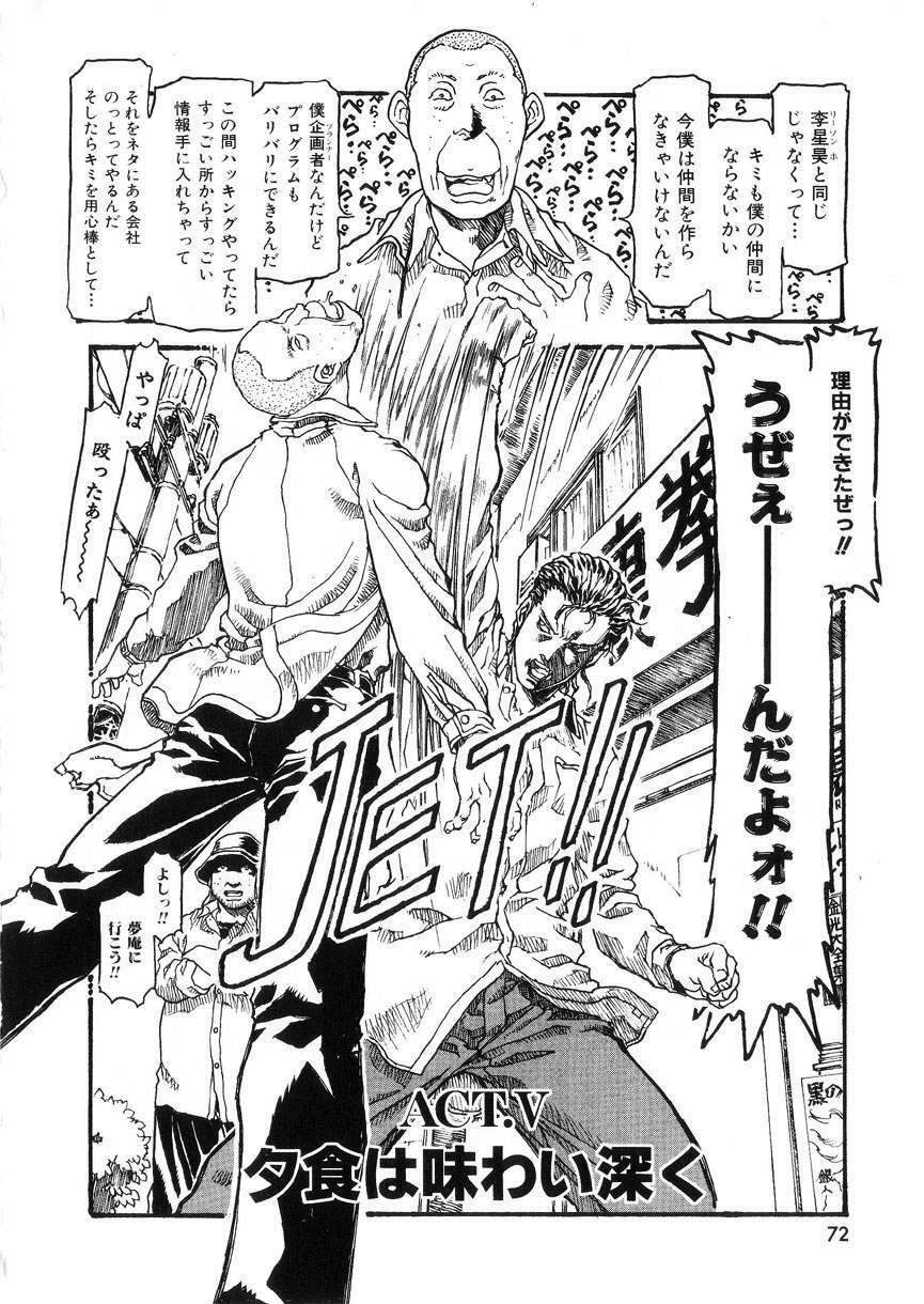 [DENKOUSEKKA GOU]-PERFECT page 72 full