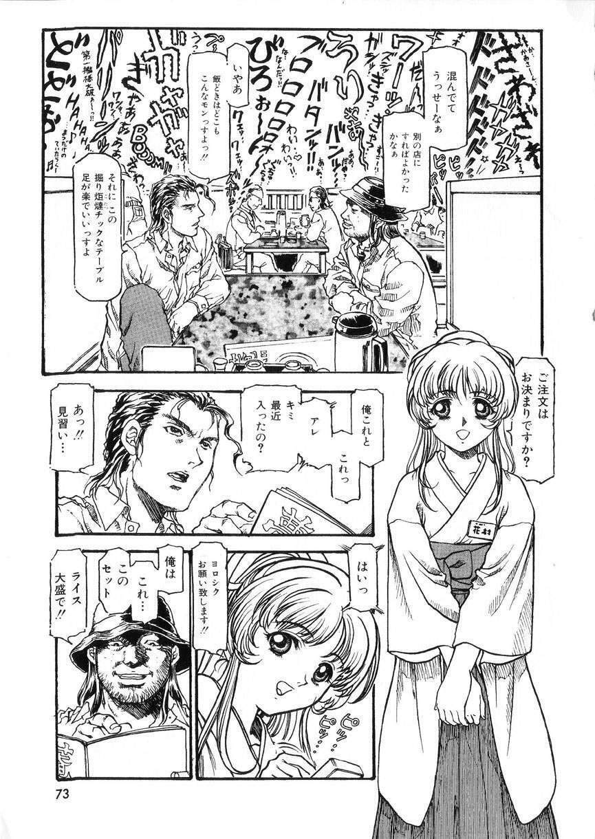 [DENKOUSEKKA GOU]-PERFECT page 73 full