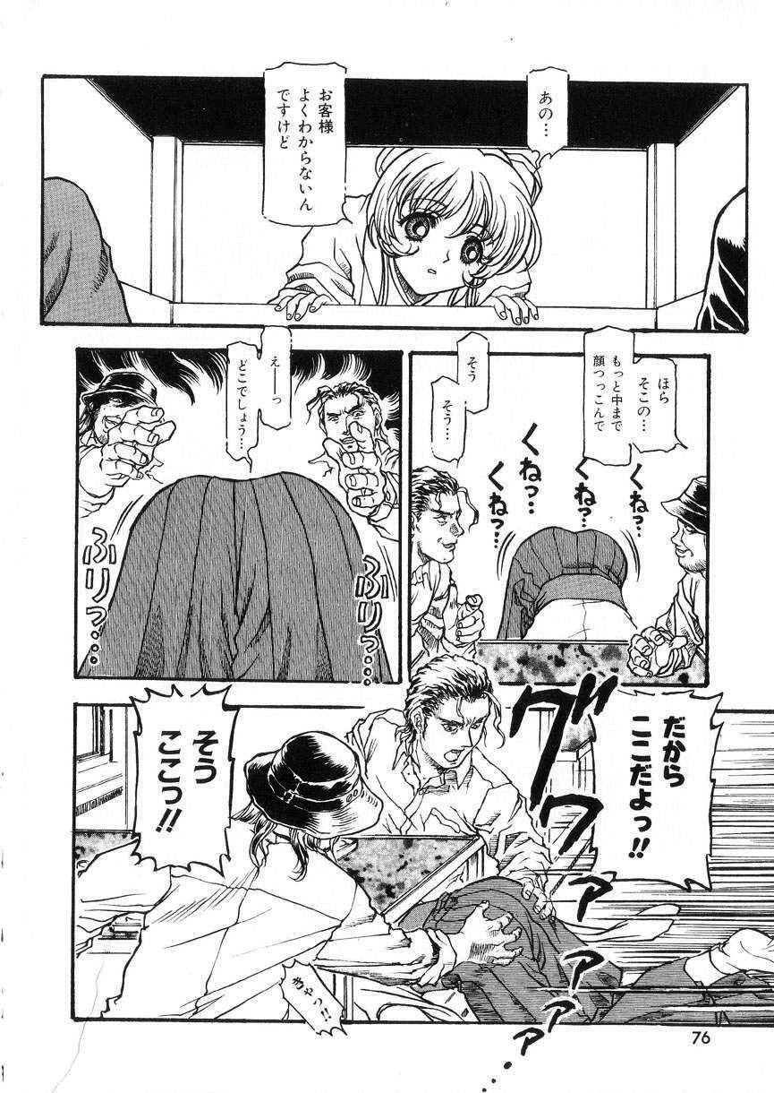 [DENKOUSEKKA GOU]-PERFECT page 76 full