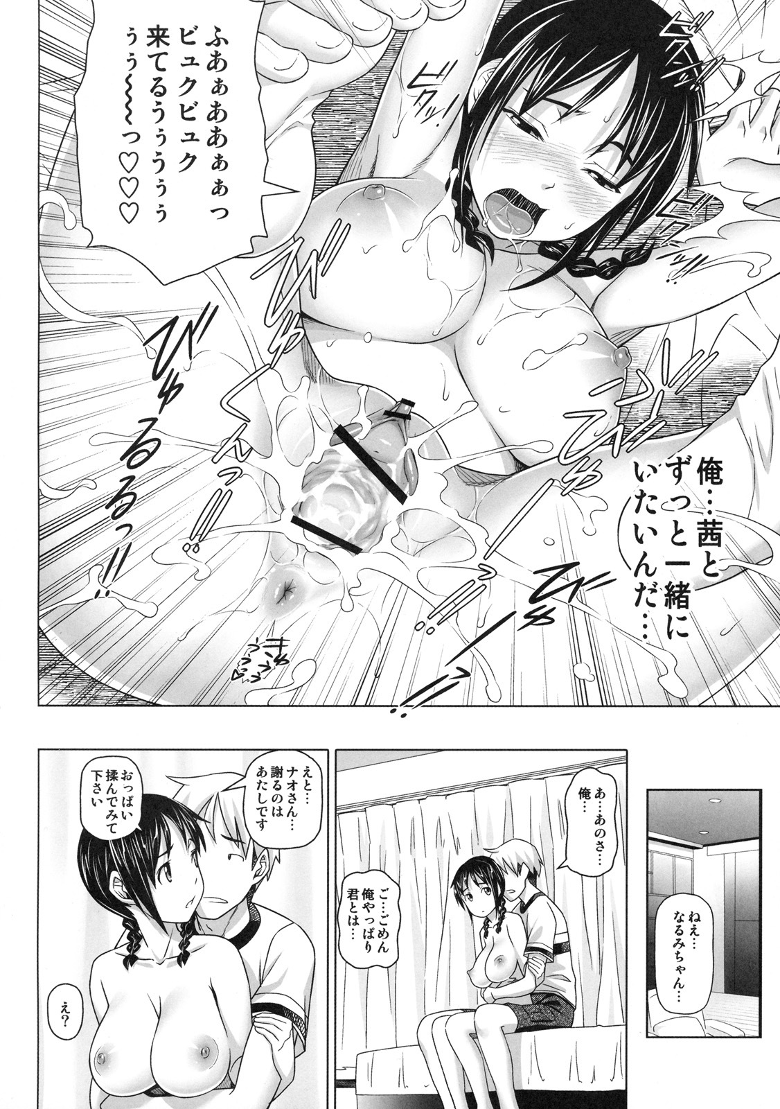 [Kabushikigaisha Toranoana (Various)] Shinzui EARLY SUMMER ver. VOL.4 page 21 full