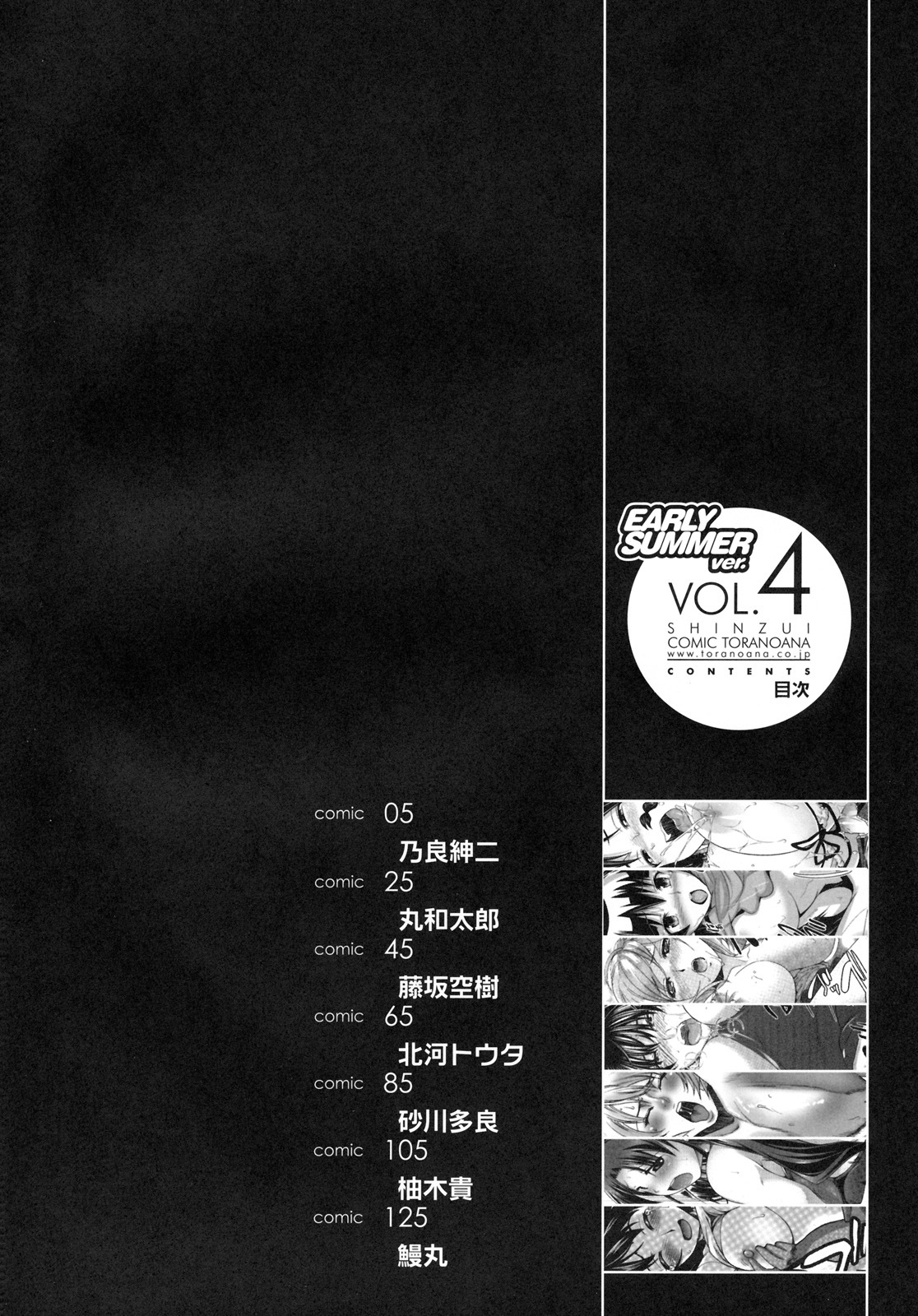 [Kabushikigaisha Toranoana (Various)] Shinzui EARLY SUMMER ver. VOL.4 page 3 full
