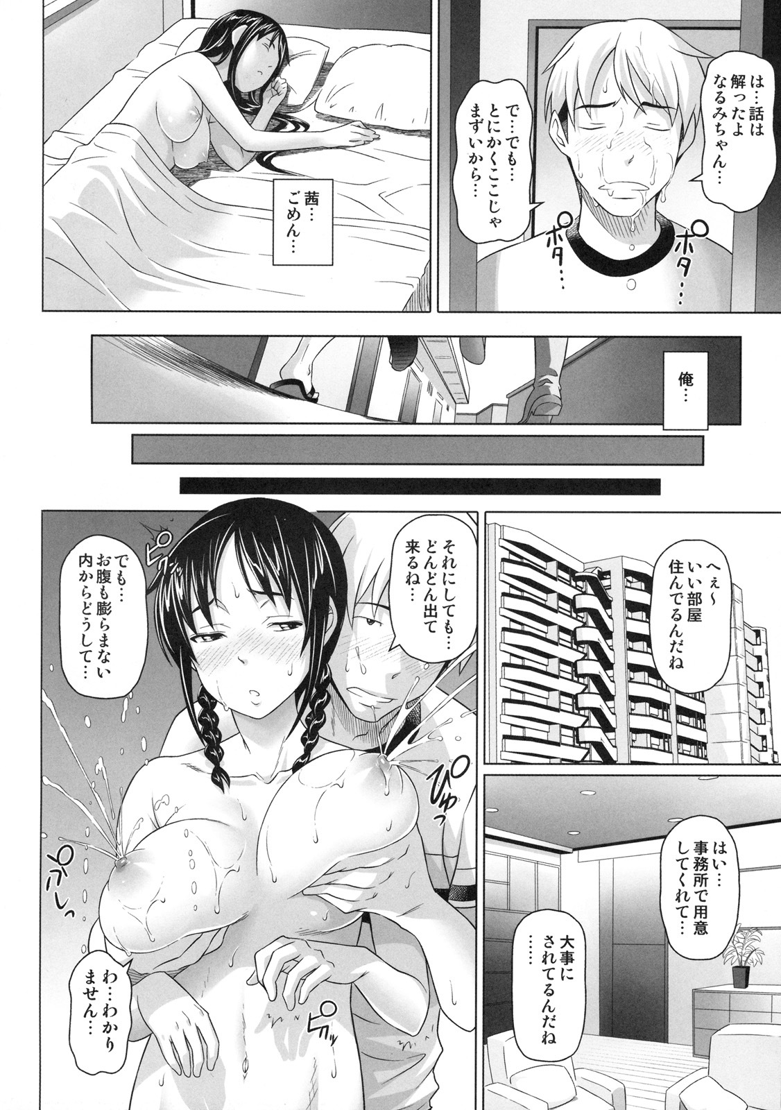 [Kabushikigaisha Toranoana (Various)] Shinzui EARLY SUMMER ver. VOL.4 page 7 full