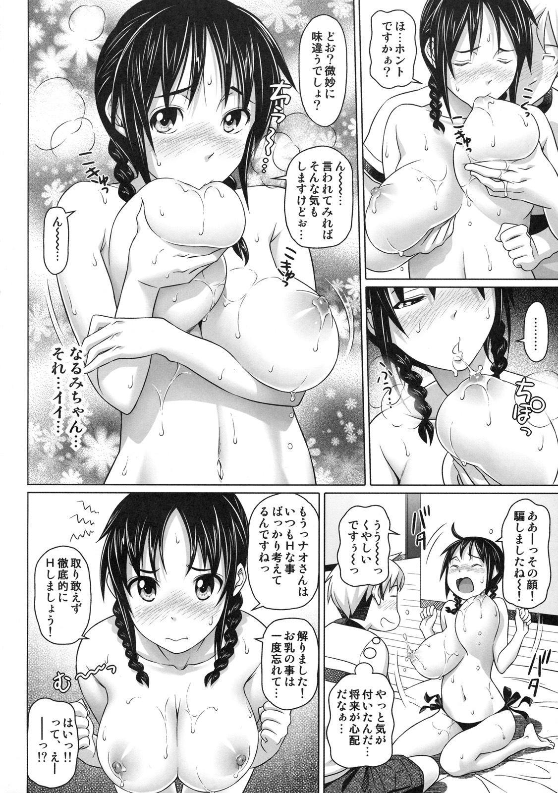 [Kabushikigaisha Toranoana (Various)] Shinzui EARLY SUMMER ver. VOL.4 page 9 full