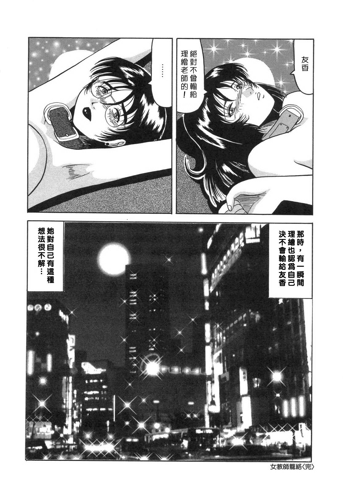 [Okuya Sei] Bomai Aido [Chinese] [自由幻想] page 104 full